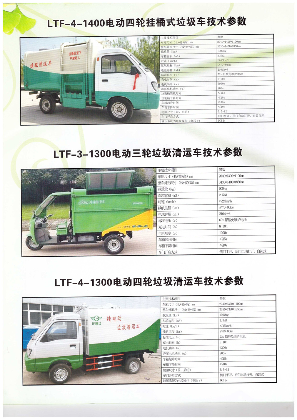 新能源電動(dòng)垃圾清運(yùn)車