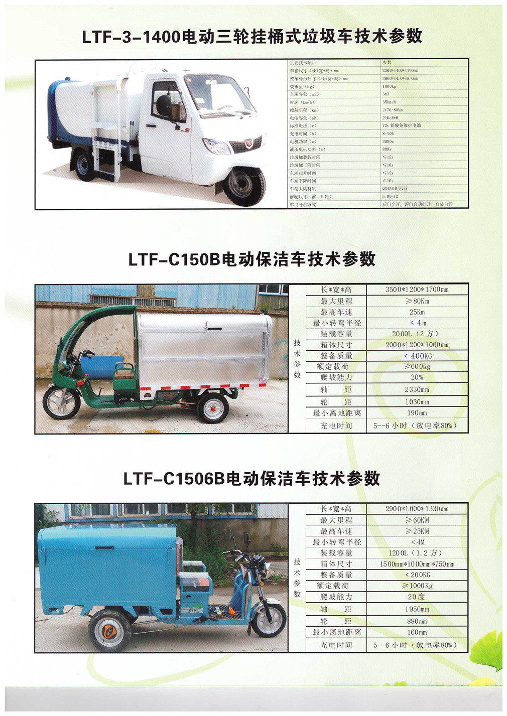 新能源電動(dòng)垃圾清運(yùn)車